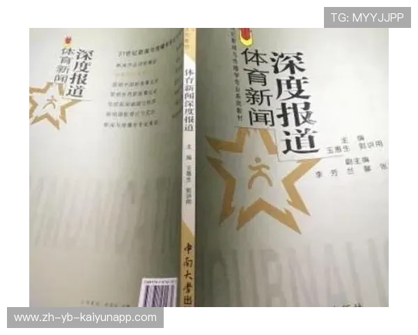 体育新闻中心特别深度报道，体育新闻报道格式及范文